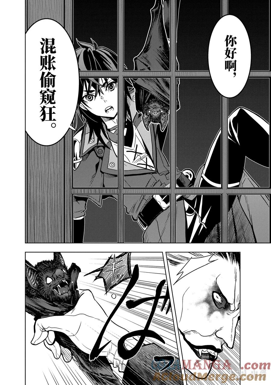 《『你们先走我断后』，于是10年后我成为了传说》14-6 第14话⑥ 第4页