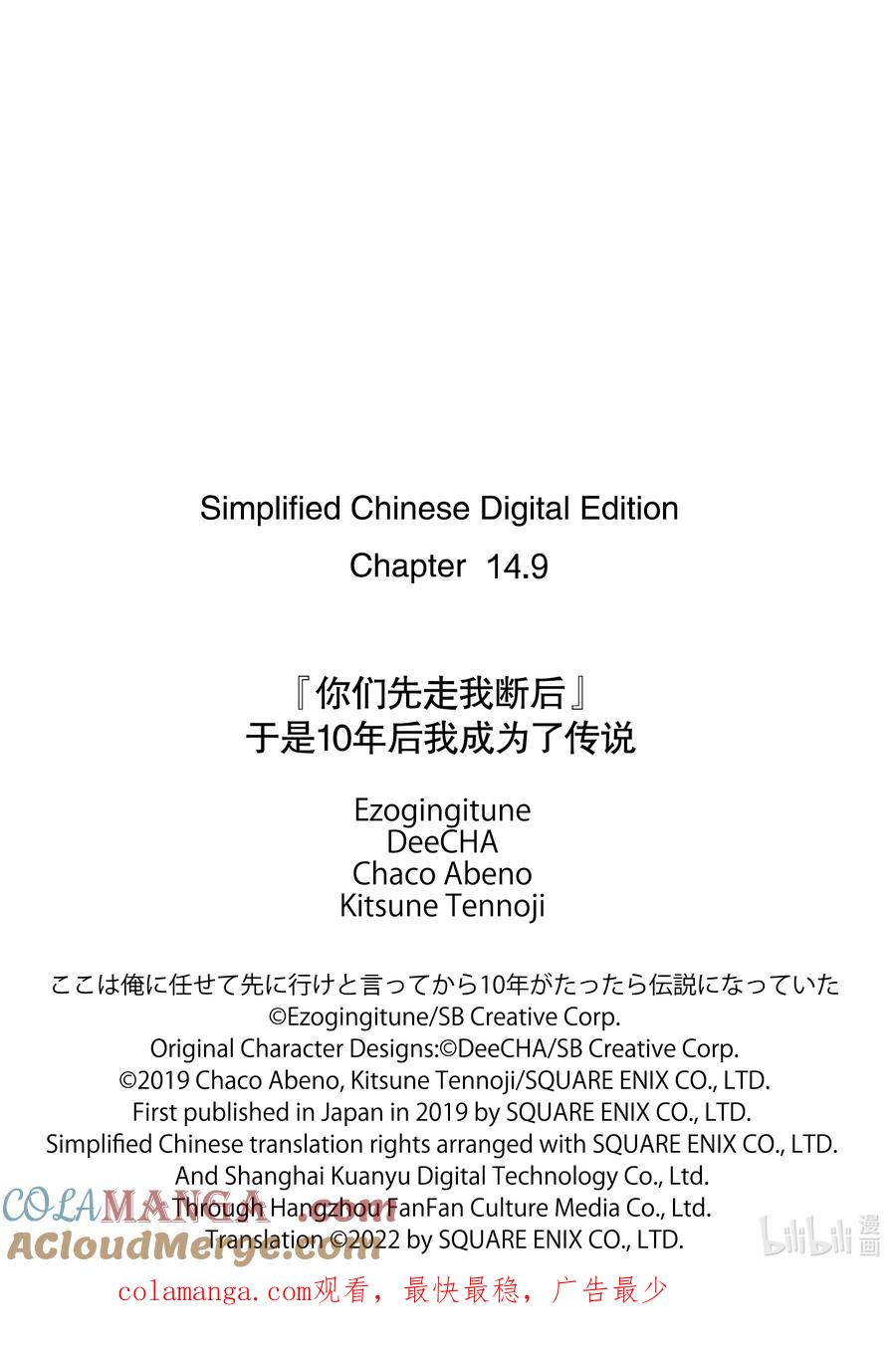 《『你们先走我断后』，于是10年后我成为了传说》14-6 第14话⑥ 第12页