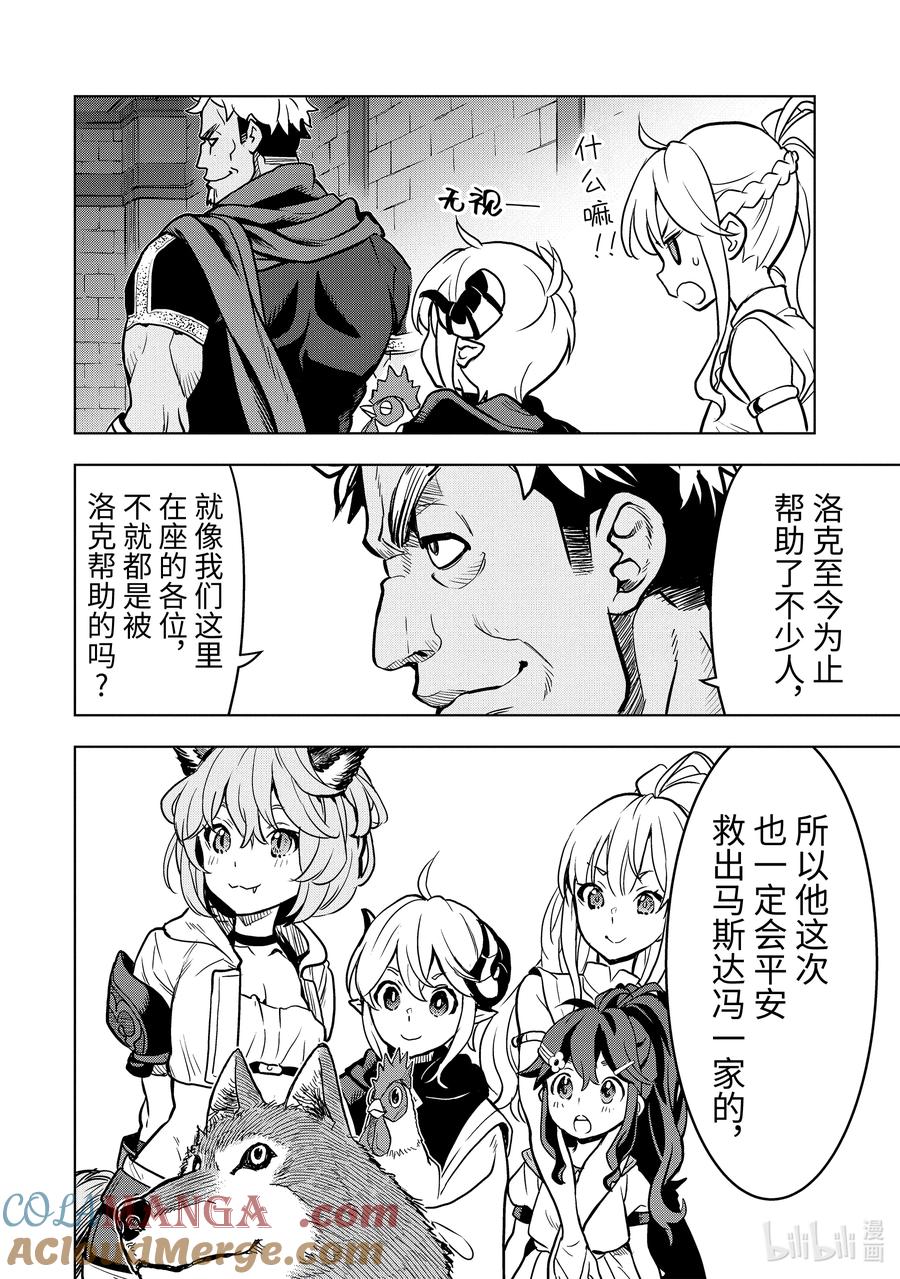 《『你们先走我断后』，于是10年后我成为了传说》15-1 第15话① 第6页