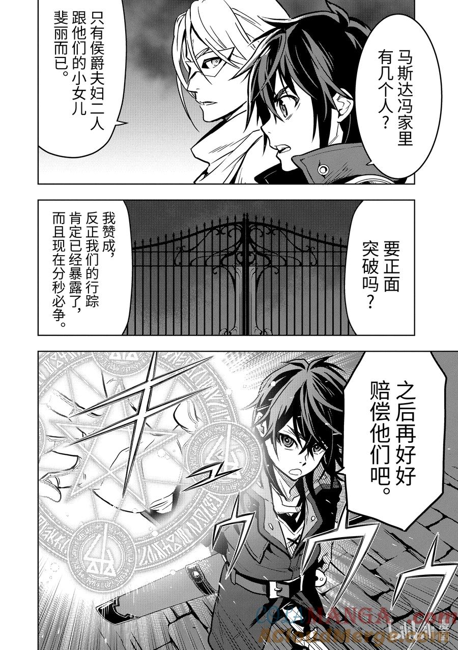 《『你们先走我断后』，于是10年后我成为了传说》15-1 第15话① 第8页