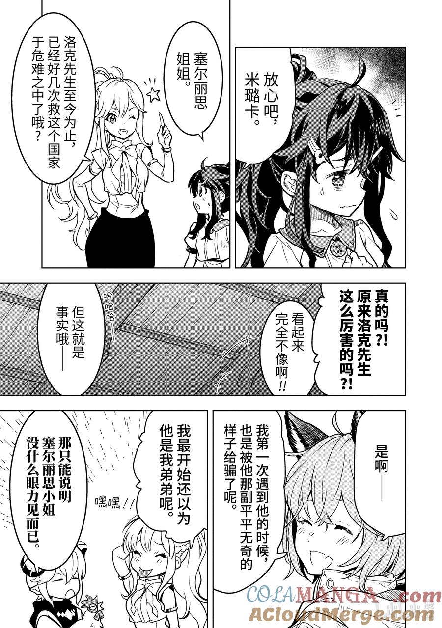 《『你们先走我断后』，于是10年后我成为了传说》15-1 第15话① 第5页