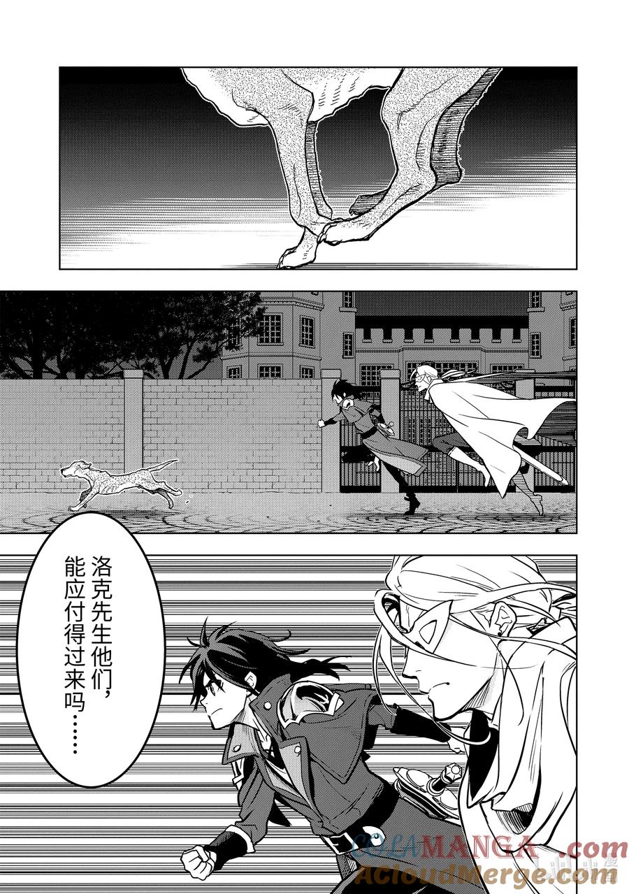 《『你们先走我断后』，于是10年后我成为了传说》15-1 第15话① 第3页
