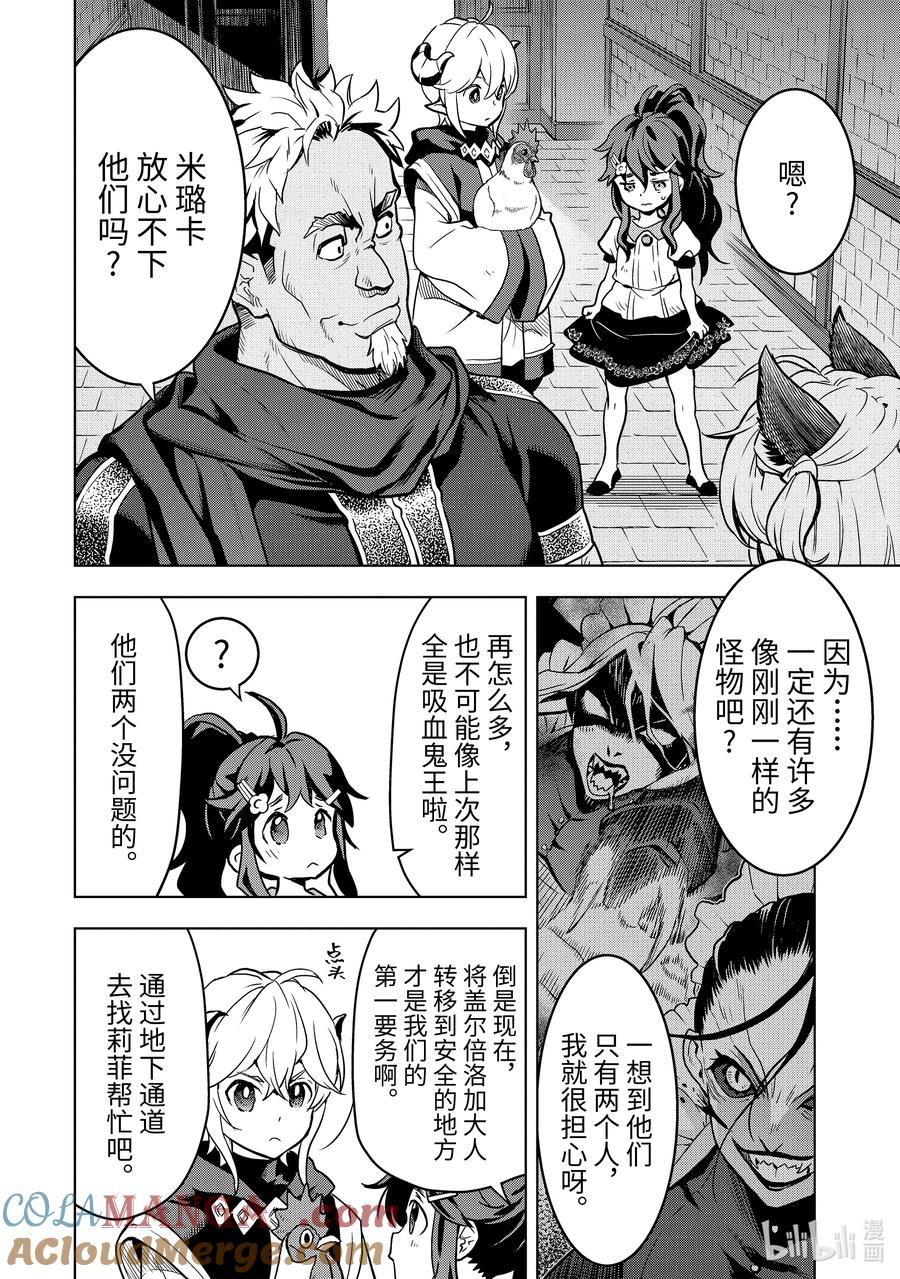 《『你们先走我断后』，于是10年后我成为了传说》15-1 第15话① 第4页