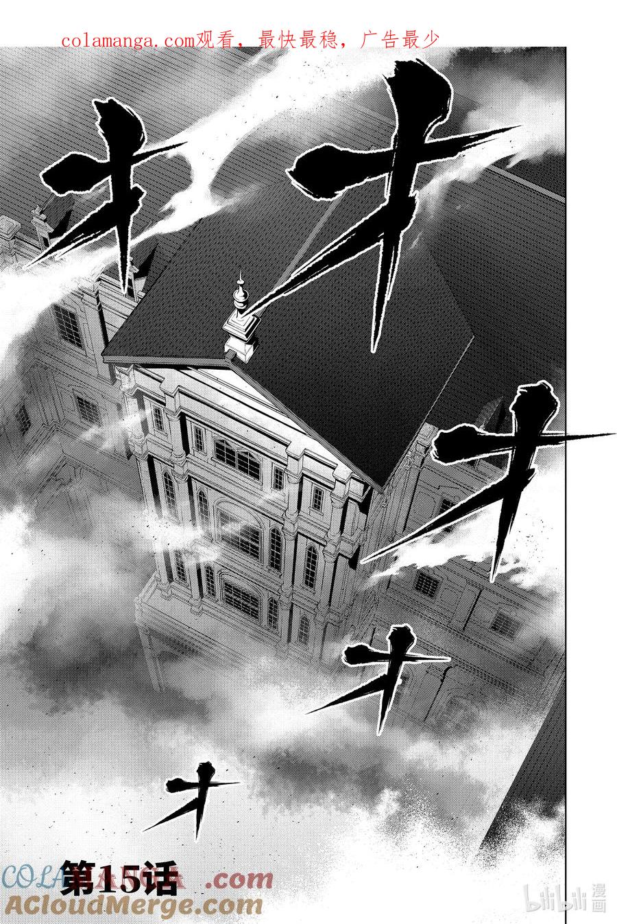 《『你们先走我断后』，于是10年后我成为了传说》15-1 第15话① 第1页
