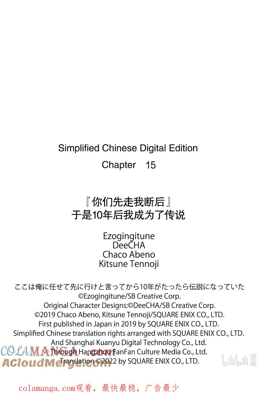 《『你们先走我断后』，于是10年后我成为了传说》15-1 第15话① 第12页