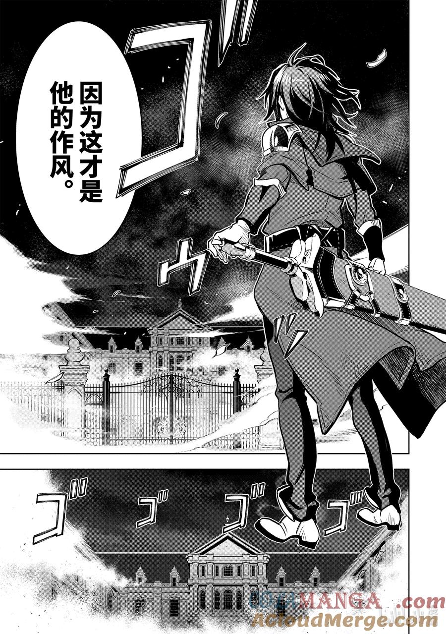 《『你们先走我断后』，于是10年后我成为了传说》15-1 第15话① 第7页
