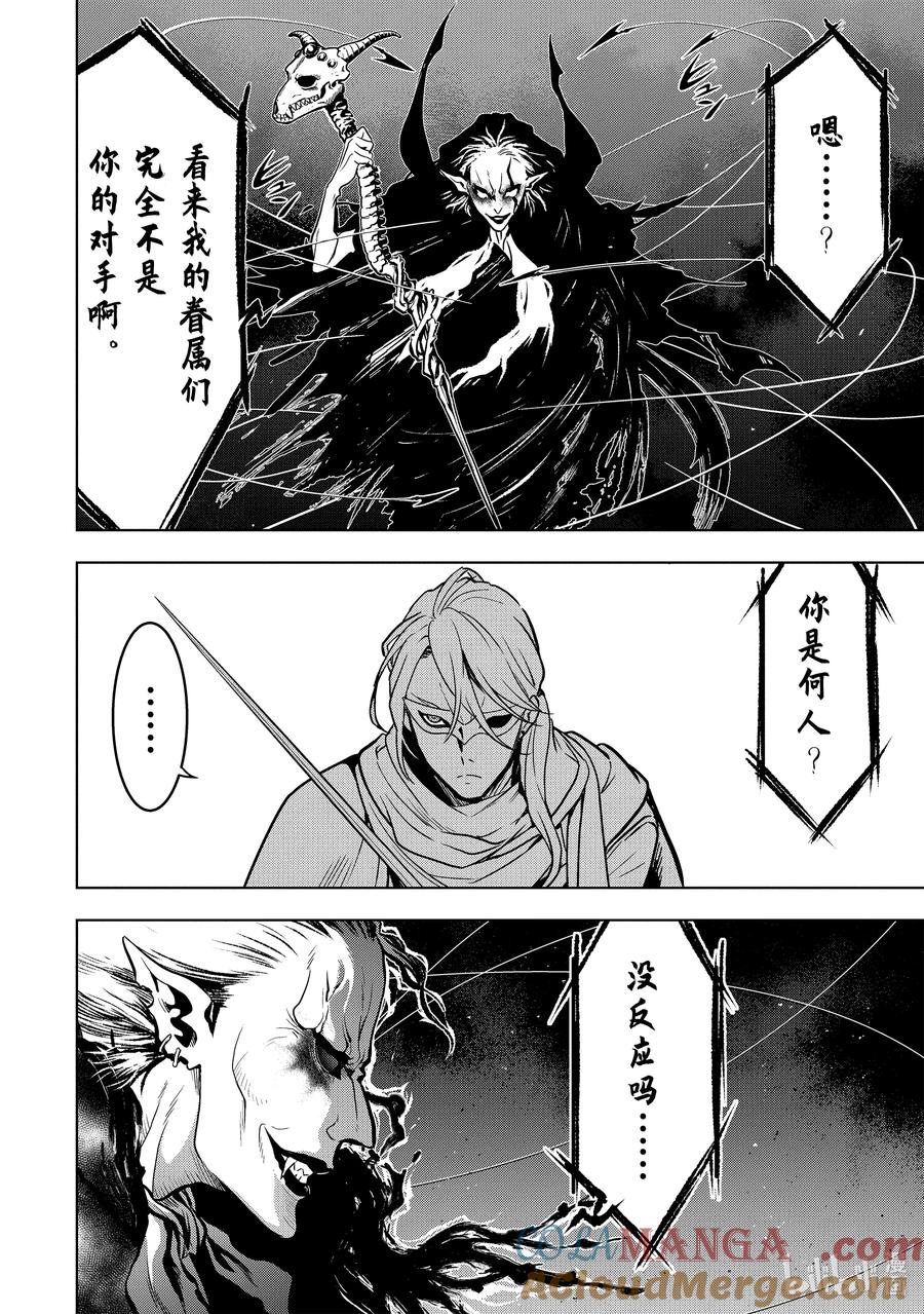 《『你们先走我断后』，于是10年后我成为了传说》15-2 第15话② 第7页