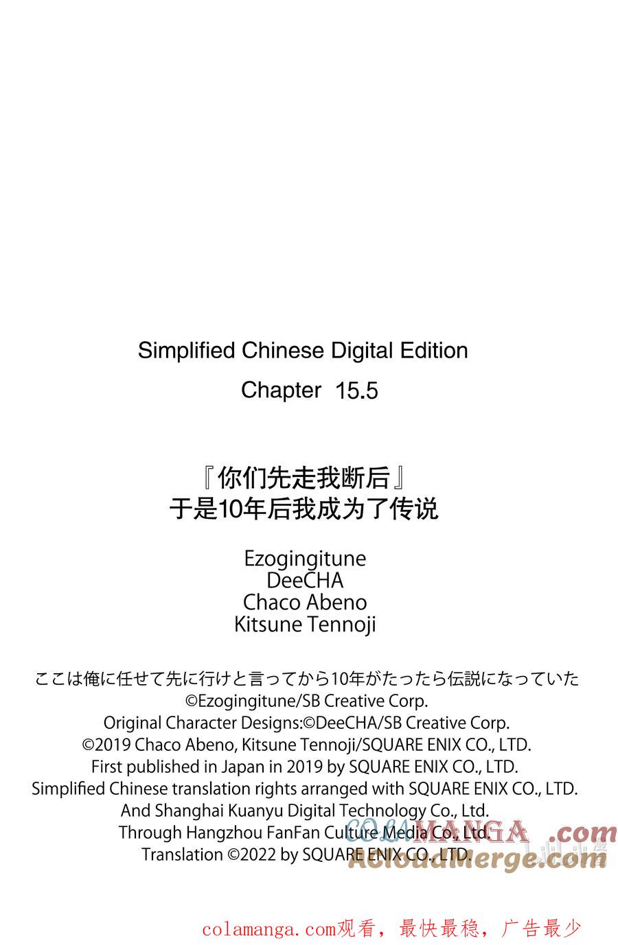 《『你们先走我断后』，于是10年后我成为了传说》15-2 第15话② 第14页