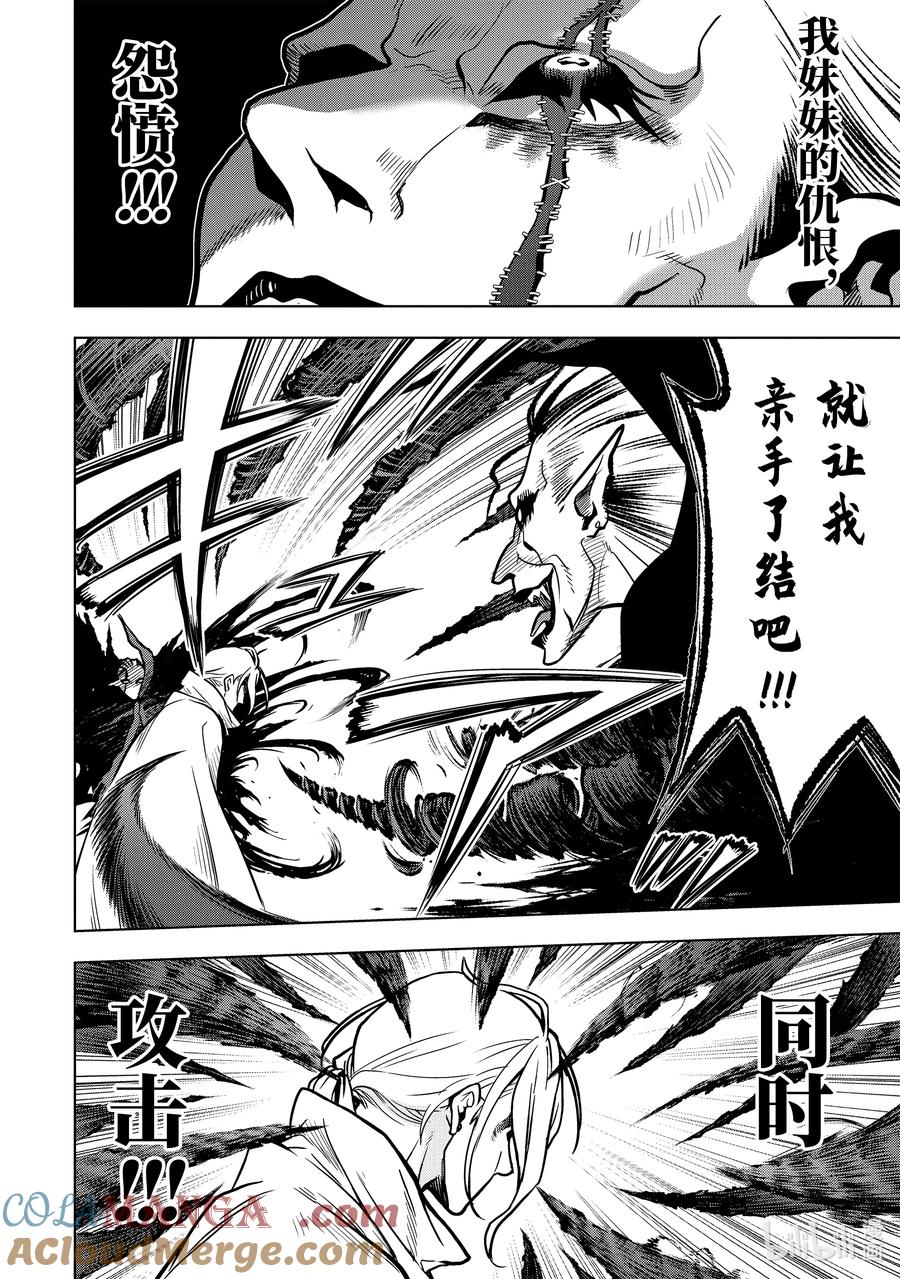 《『你们先走我断后』，于是10年后我成为了传说》15-2 第15话② 第11页