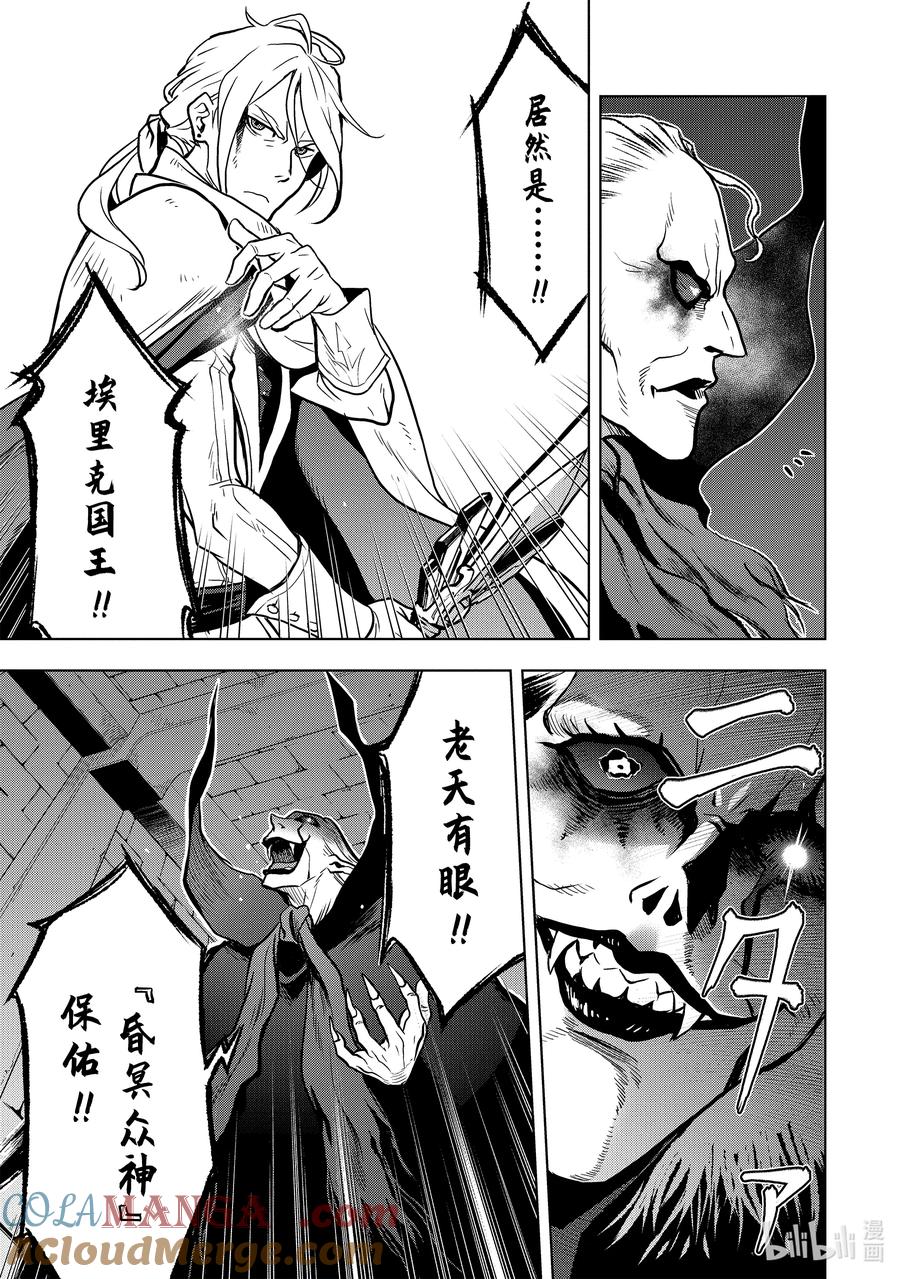 《『你们先走我断后』，于是10年后我成为了传说》15-2 第15话② 第10页