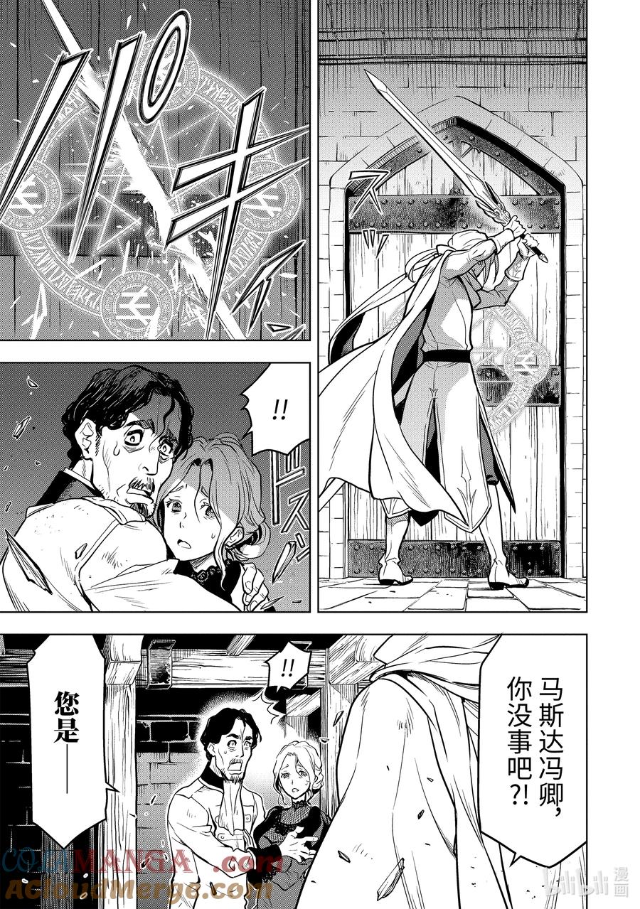 《『你们先走我断后』，于是10年后我成为了传说》15-3 第15话③ 第7页