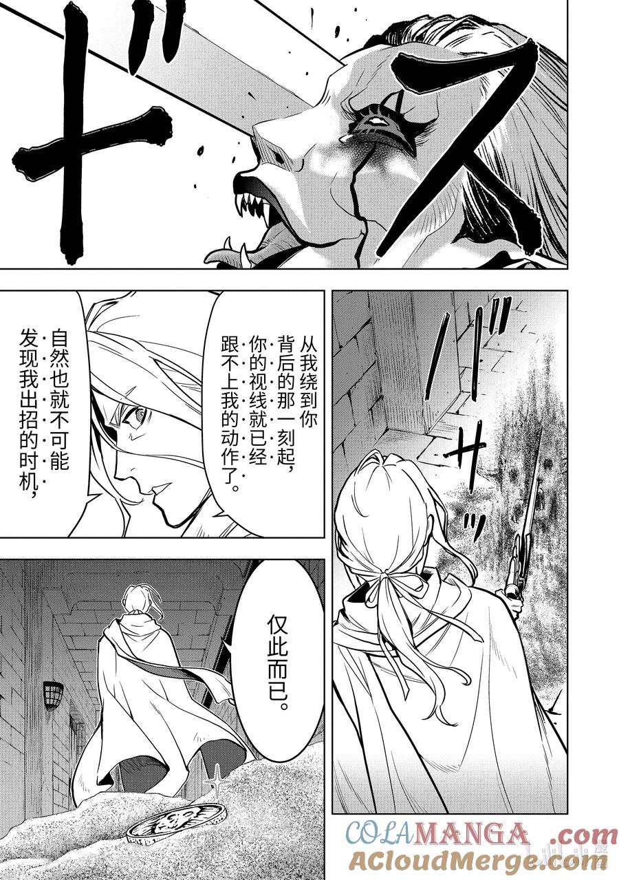 《『你们先走我断后』，于是10年后我成为了传说》15-3 第15话③ 第3页