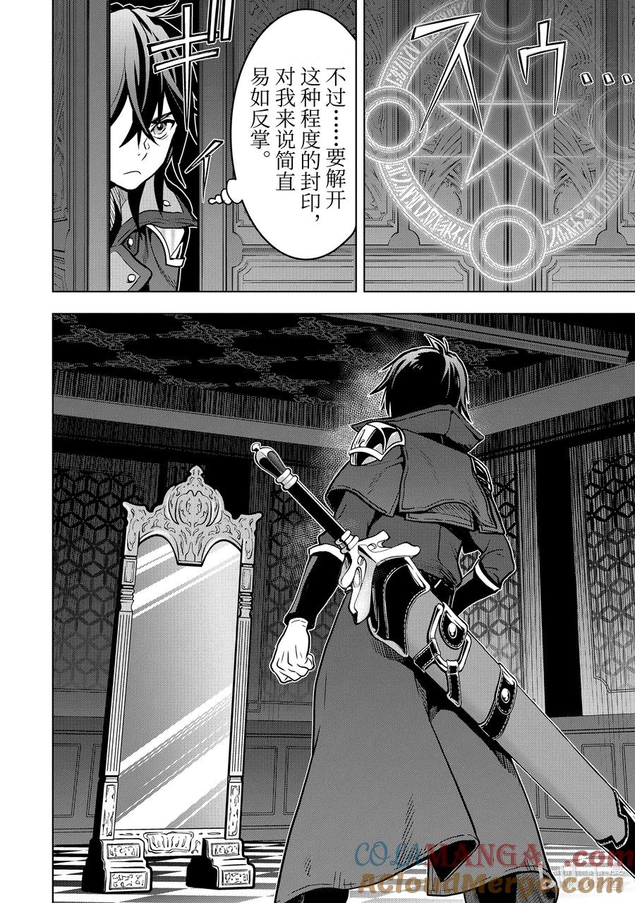 《『你们先走我断后』，于是10年后我成为了传说》15-3 第15话③ 第6页