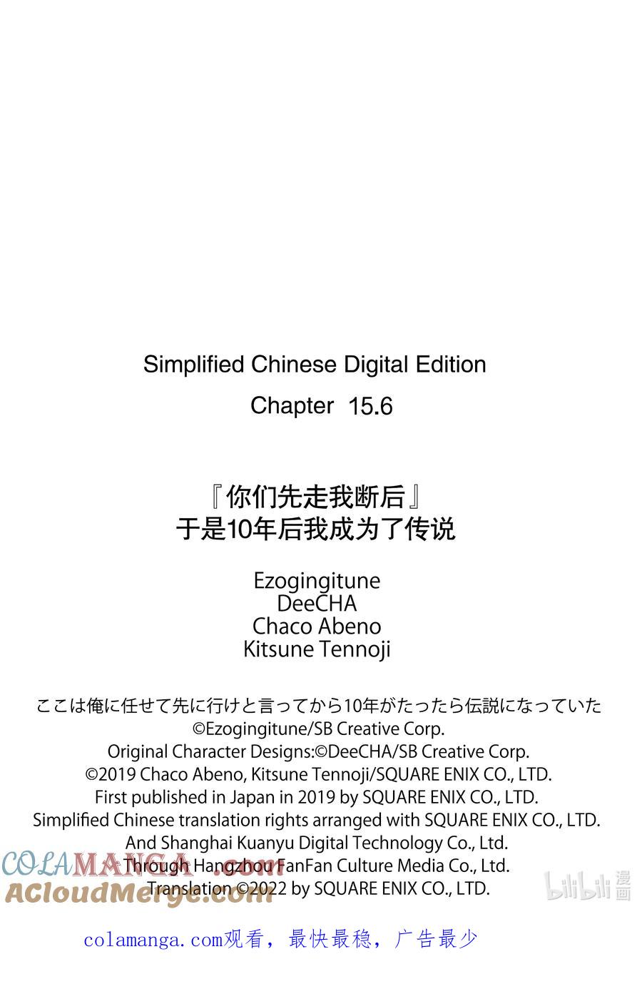 《『你们先走我断后』，于是10年后我成为了传说》15-3 第15话③ 第12页