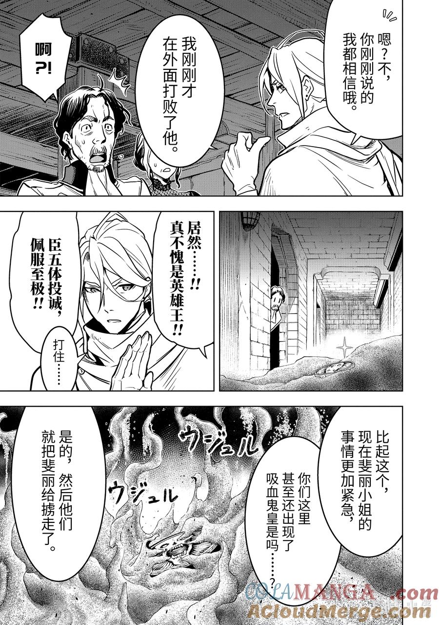 《『你们先走我断后』，于是10年后我成为了传说》15-3 第15话③ 第11页