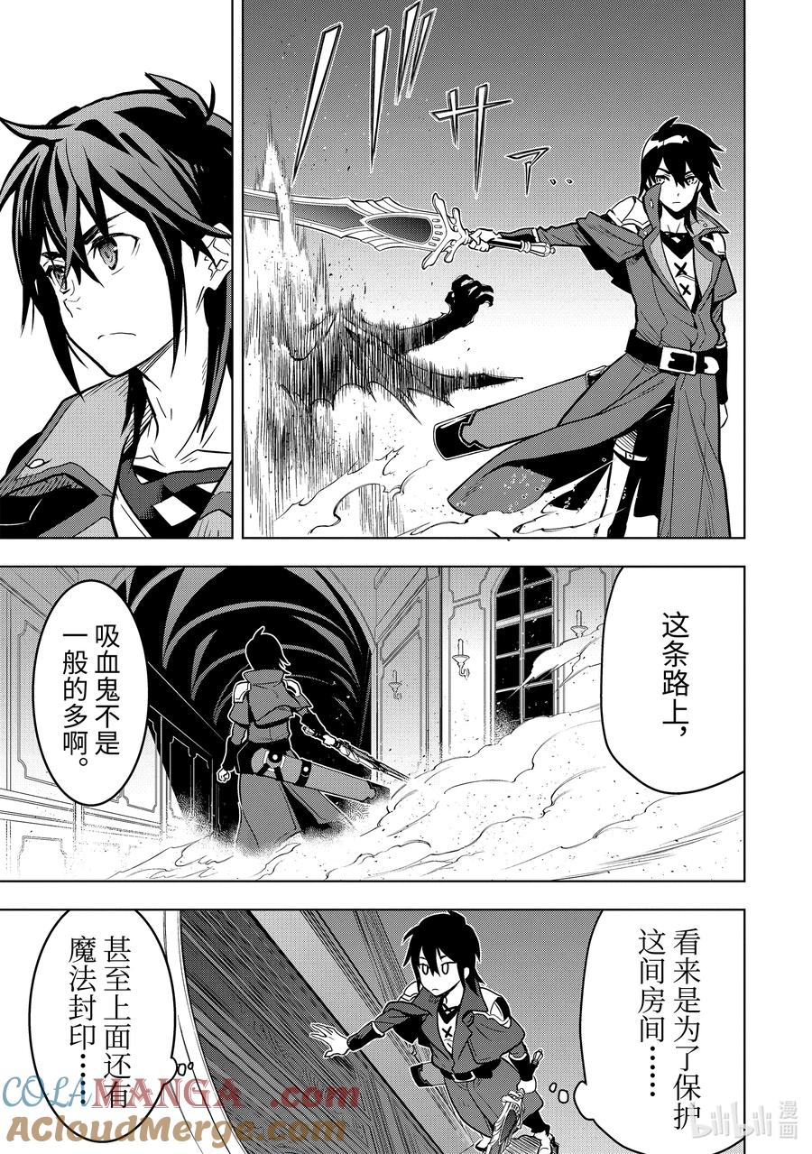 《『你们先走我断后』，于是10年后我成为了传说》15-3 第15话③ 第5页