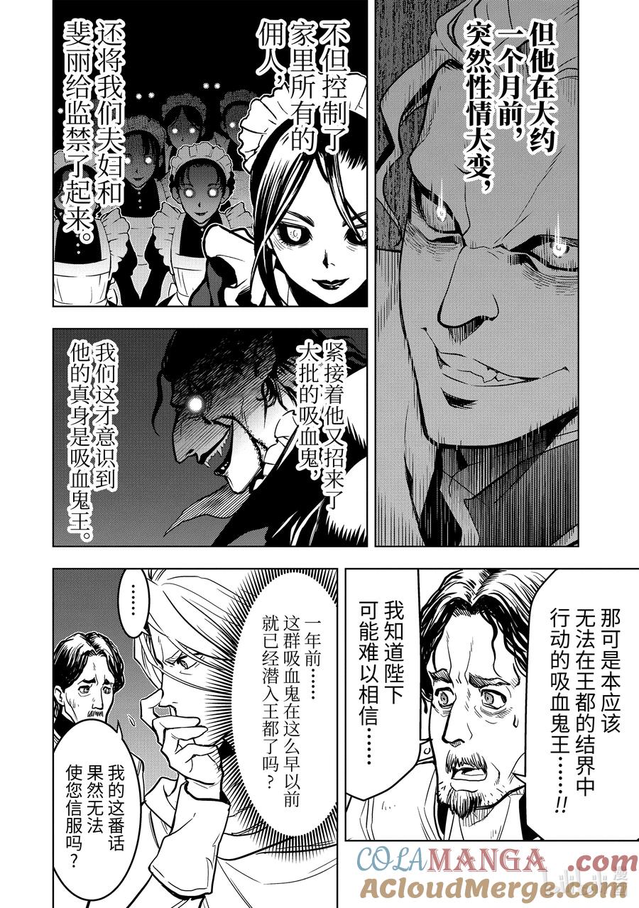 《『你们先走我断后』，于是10年后我成为了传说》15-3 第15话③ 第10页