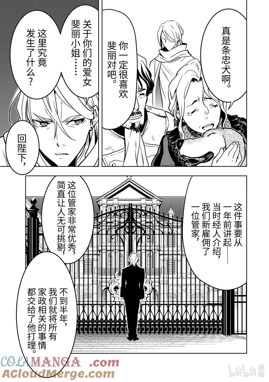 《『你们先走我断后』，于是10年后我成为了传说》15-3 第15话③ 第9页