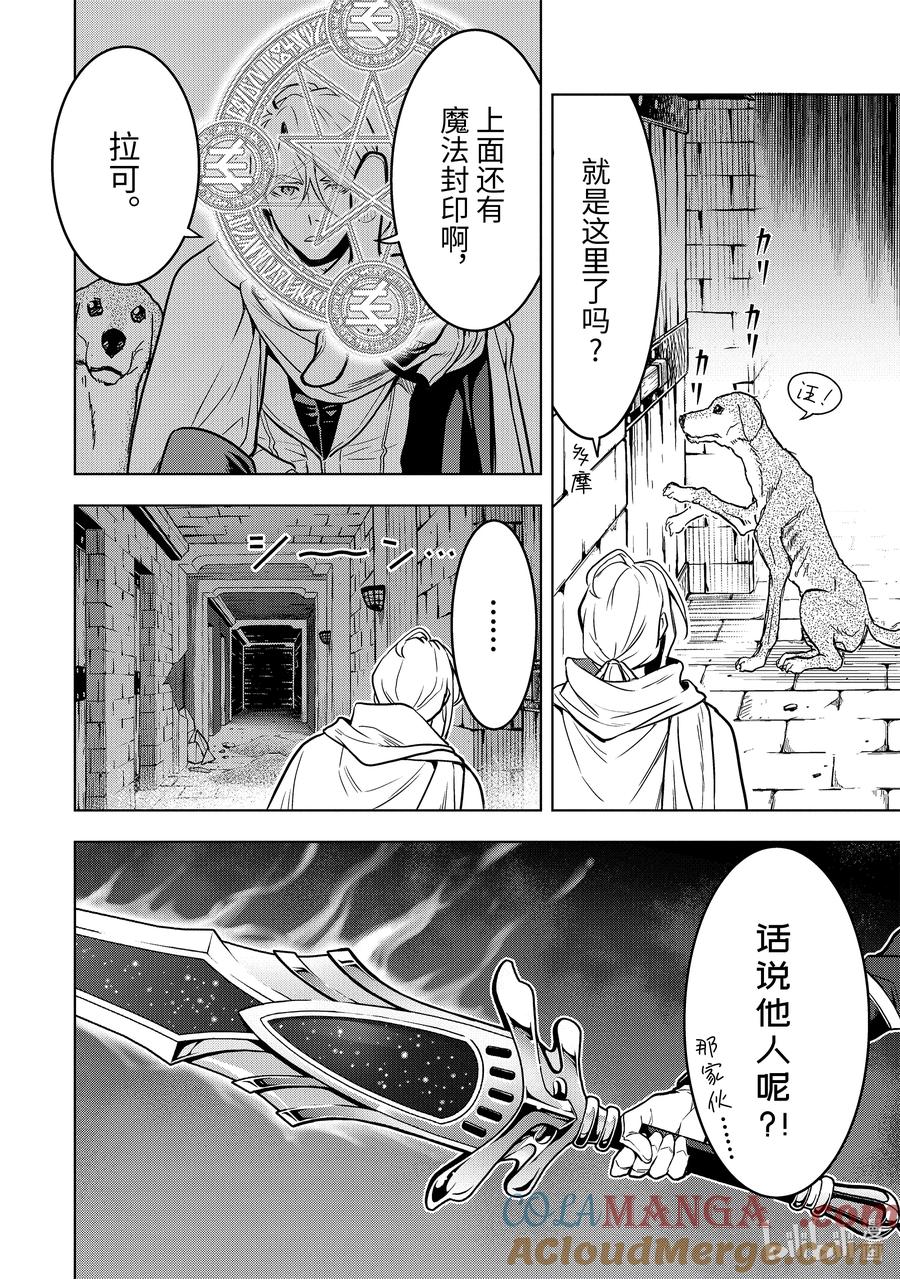 《『你们先走我断后』，于是10年后我成为了传说》15-3 第15话③ 第4页