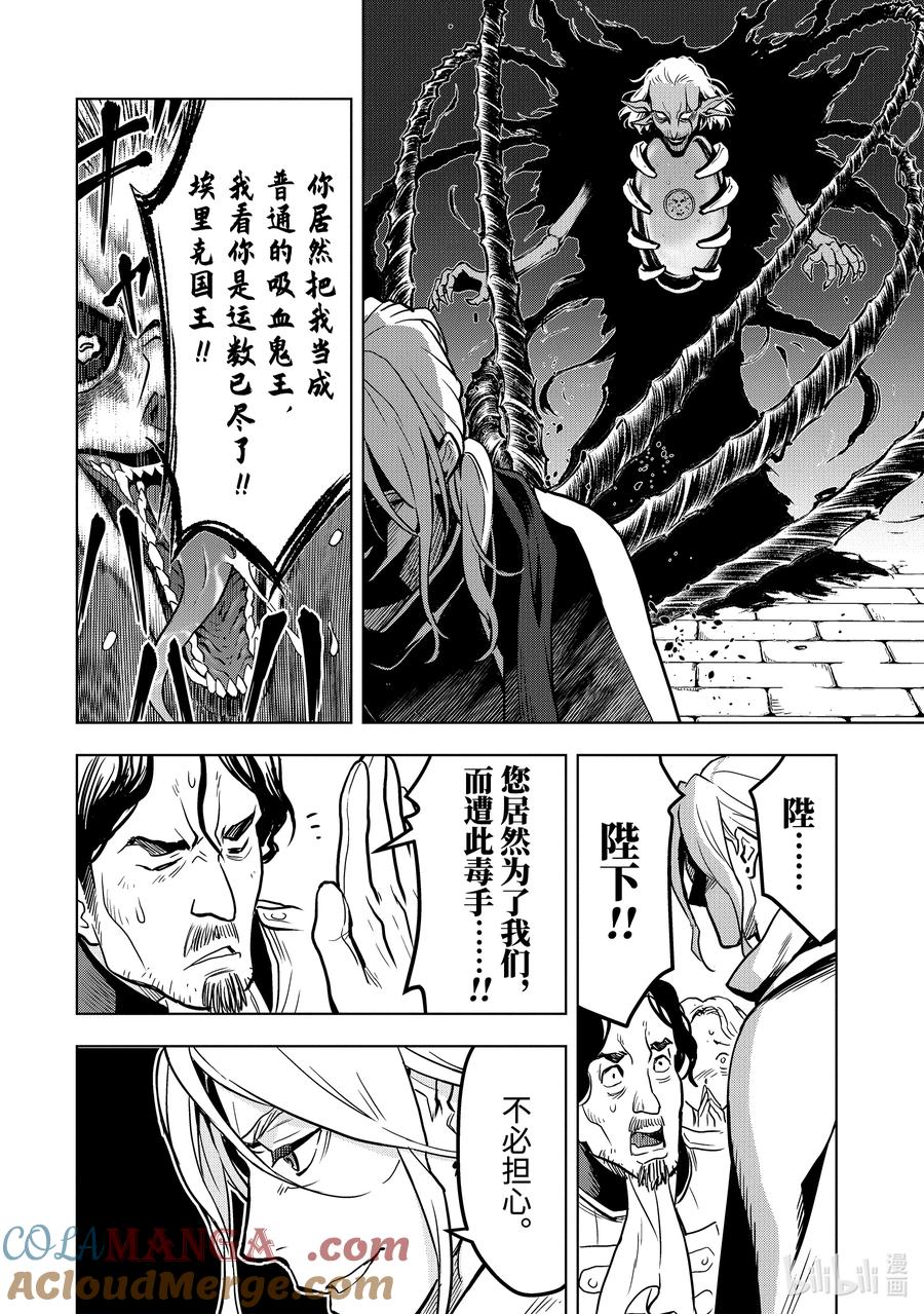 《『你们先走我断后』，于是10年后我成为了传说》15-4 第15话④ 第8页