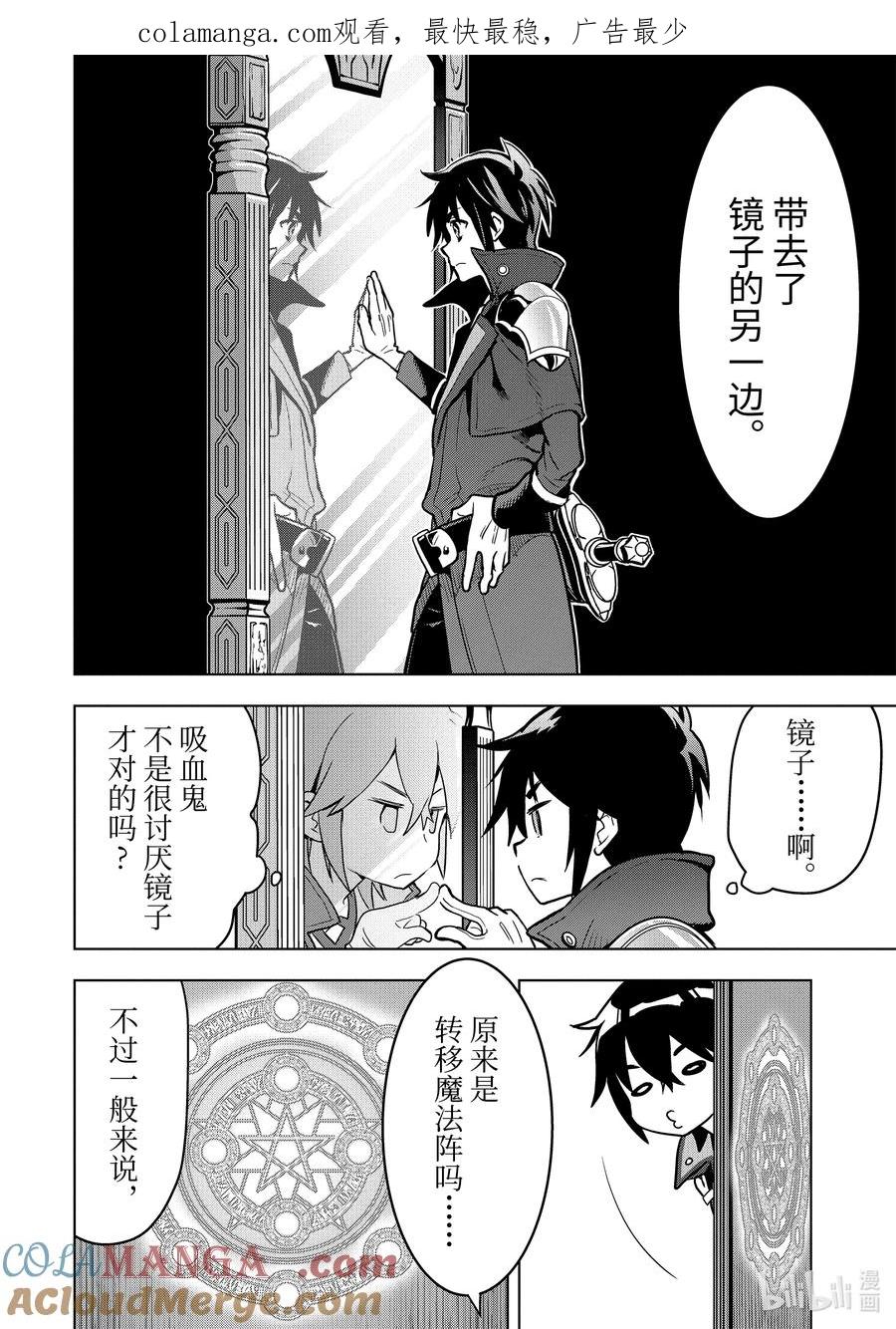《『你们先走我断后』，于是10年后我成为了传说》15-4 第15话④ 第1页