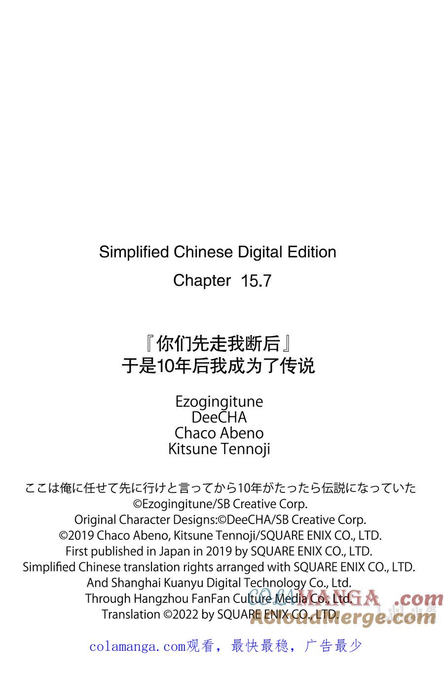 《『你们先走我断后』，于是10年后我成为了传说》15-4 第15话④ 第12页