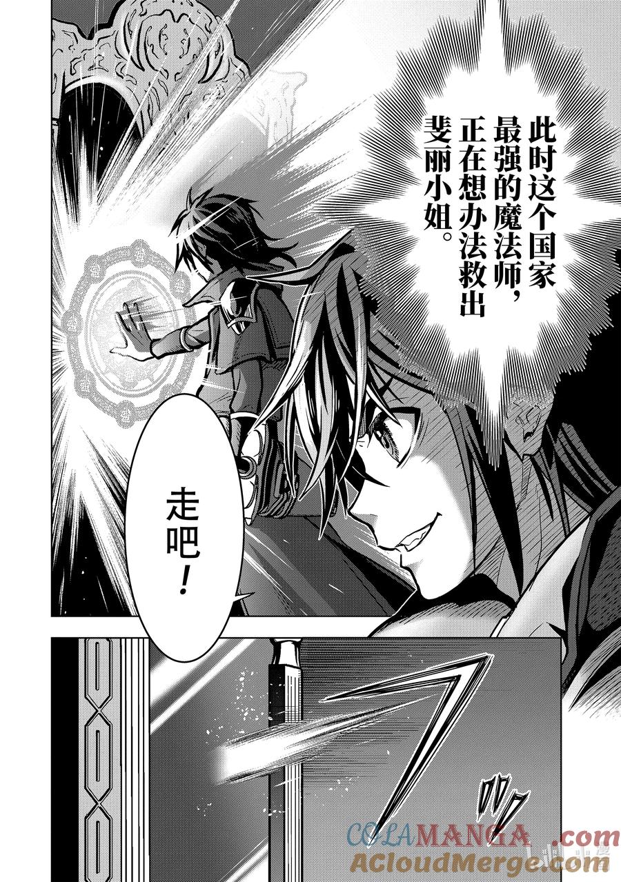 《『你们先走我断后』，于是10年后我成为了传说》15-4 第15话④ 第2页