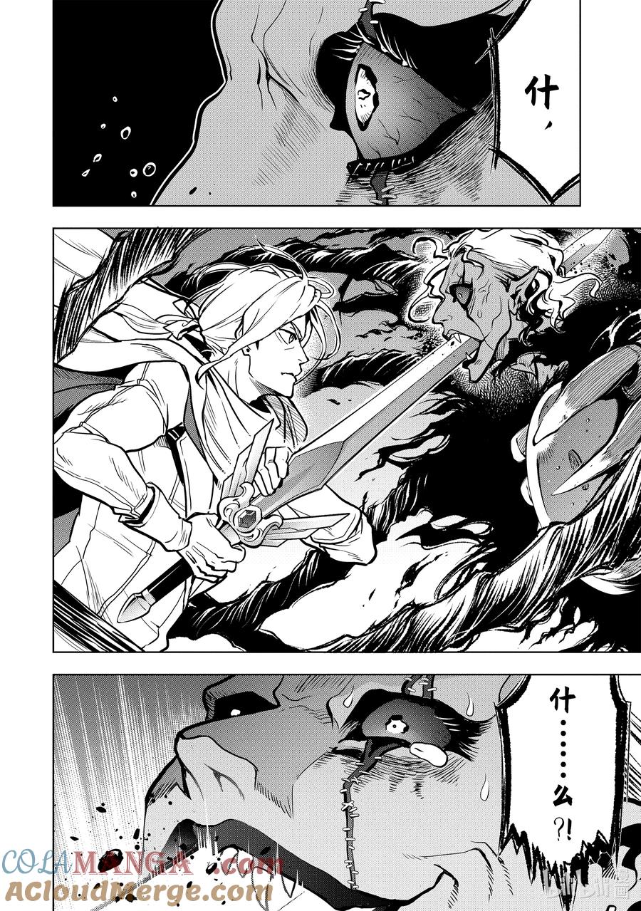 《『你们先走我断后』，于是10年后我成为了传说》15-4 第15话④ 第10页