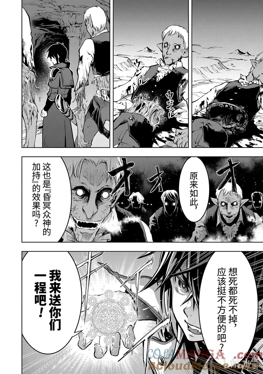 《『你们先走我断后』，于是10年后我成为了传说》15-4 第15话④ 第6页