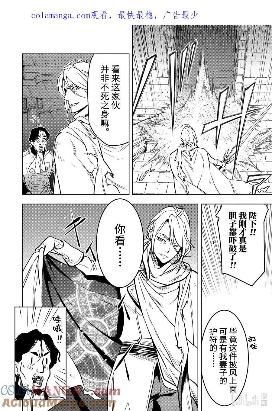 《『你们先走我断后』，于是10年后我成为了传说》15-5 第15话⑤ 第1页