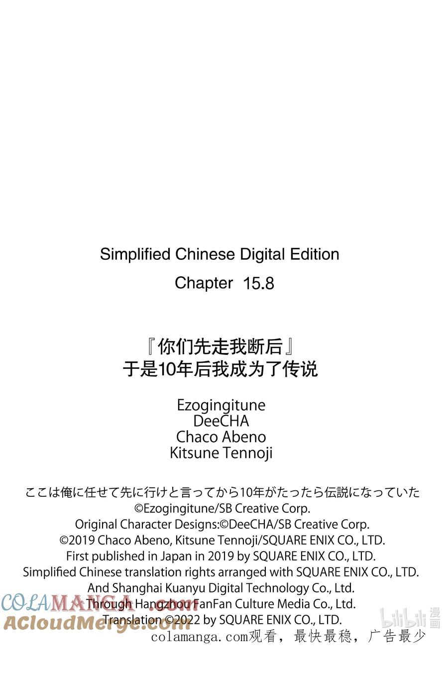 《『你们先走我断后』，于是10年后我成为了传说》15-5 第15话⑤ 第13页