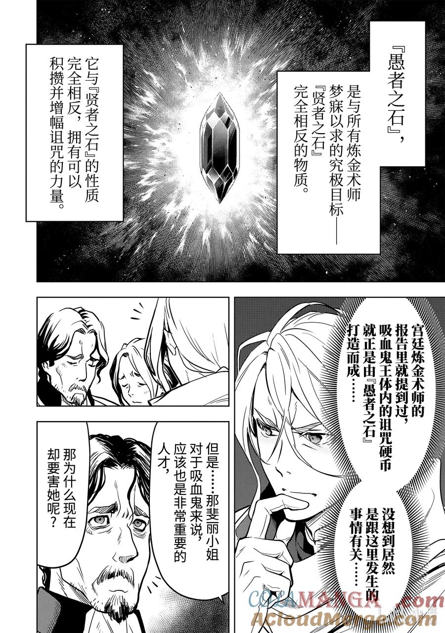 《『你们先走我断后』，于是10年后我成为了传说》15-5 第15话⑤ 第5页