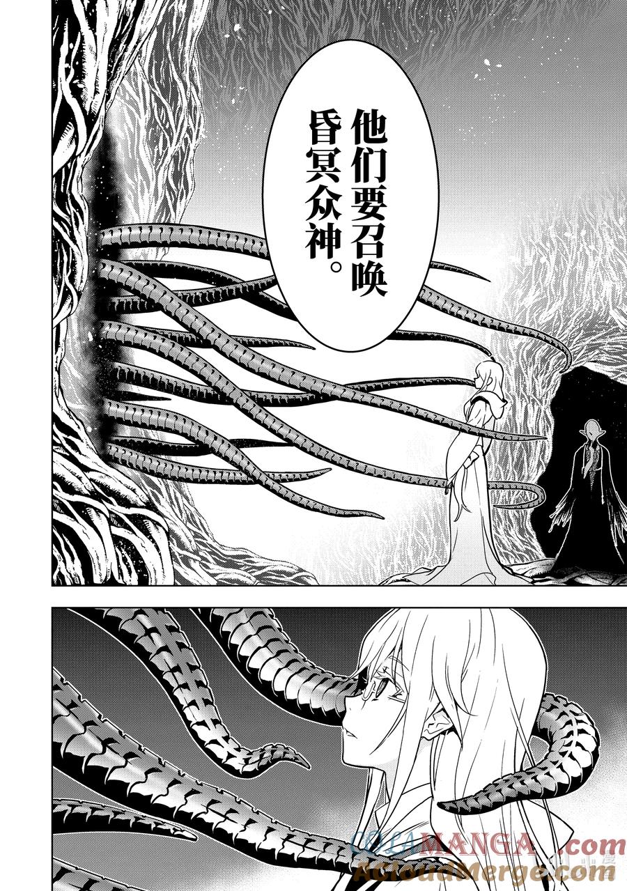 《『你们先走我断后』，于是10年后我成为了传说》15-5 第15话⑤ 第7页