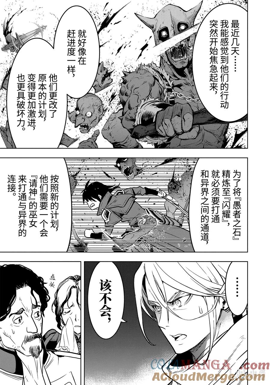 《『你们先走我断后』，于是10年后我成为了传说》15-5 第15话⑤ 第6页