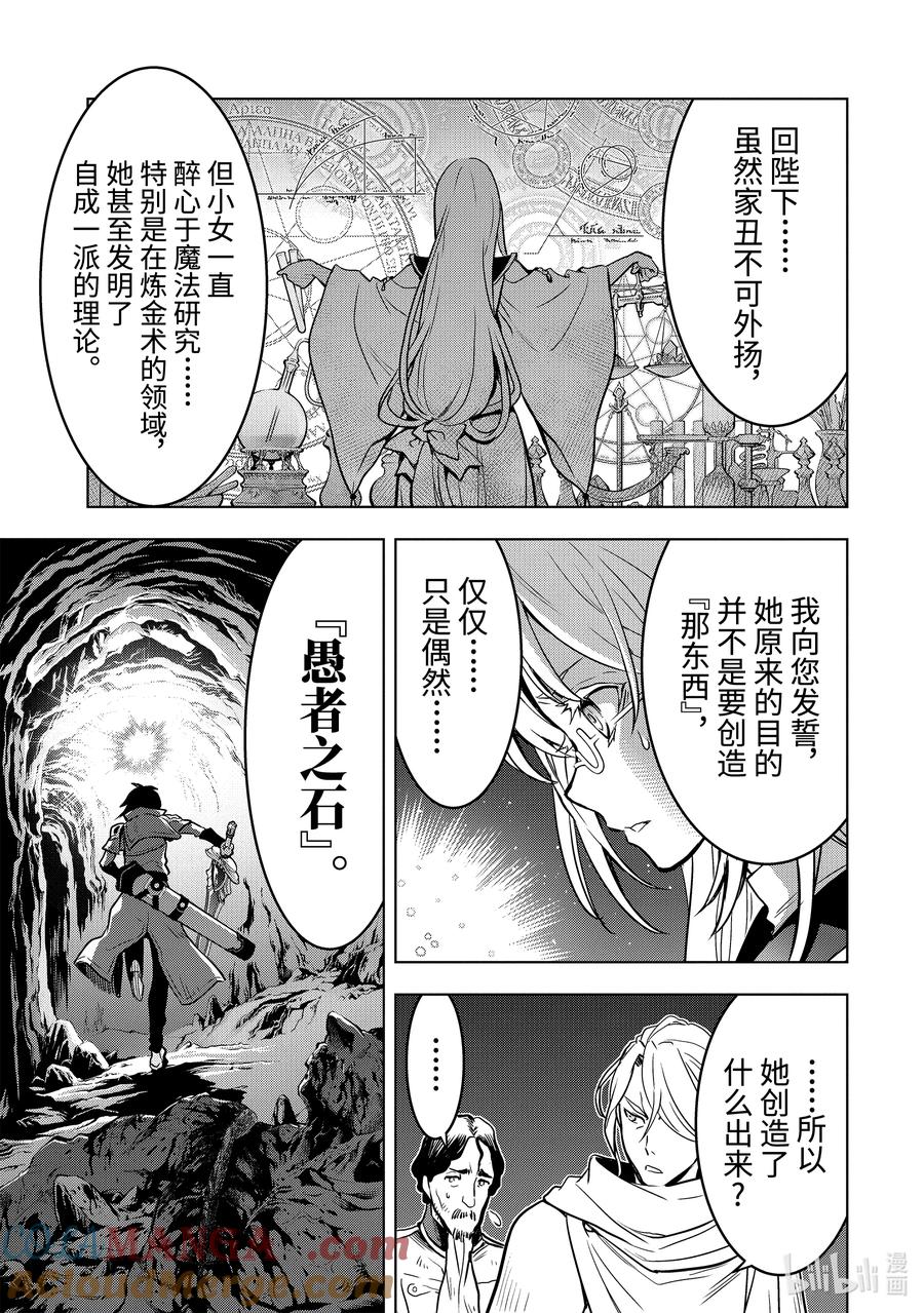 《『你们先走我断后』，于是10年后我成为了传说》15-5 第15话⑤ 第4页