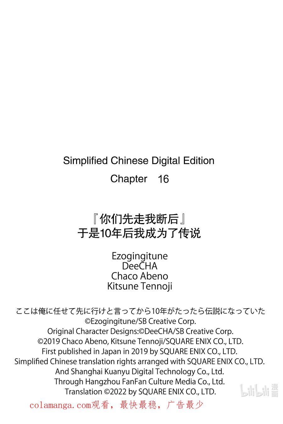 《『你们先走我断后』，于是10年后我成为了传说》16-1 第16话① 第16页