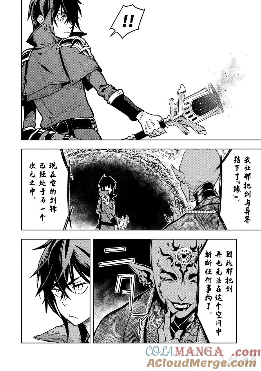 《『你们先走我断后』，于是10年后我成为了传说》16-1 第16话① 第9页