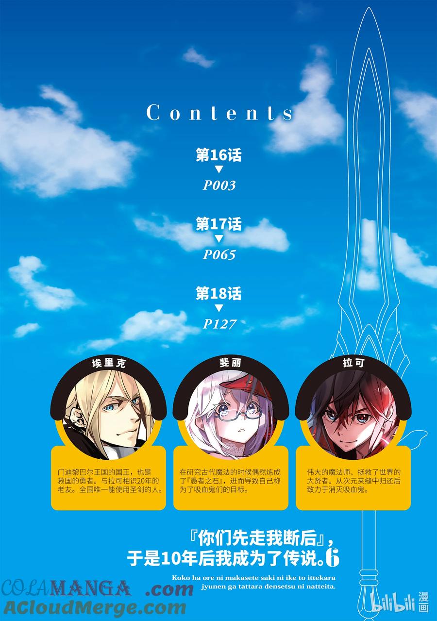 《『你们先走我断后』，于是10年后我成为了传说》16-1 第16话① 第3页