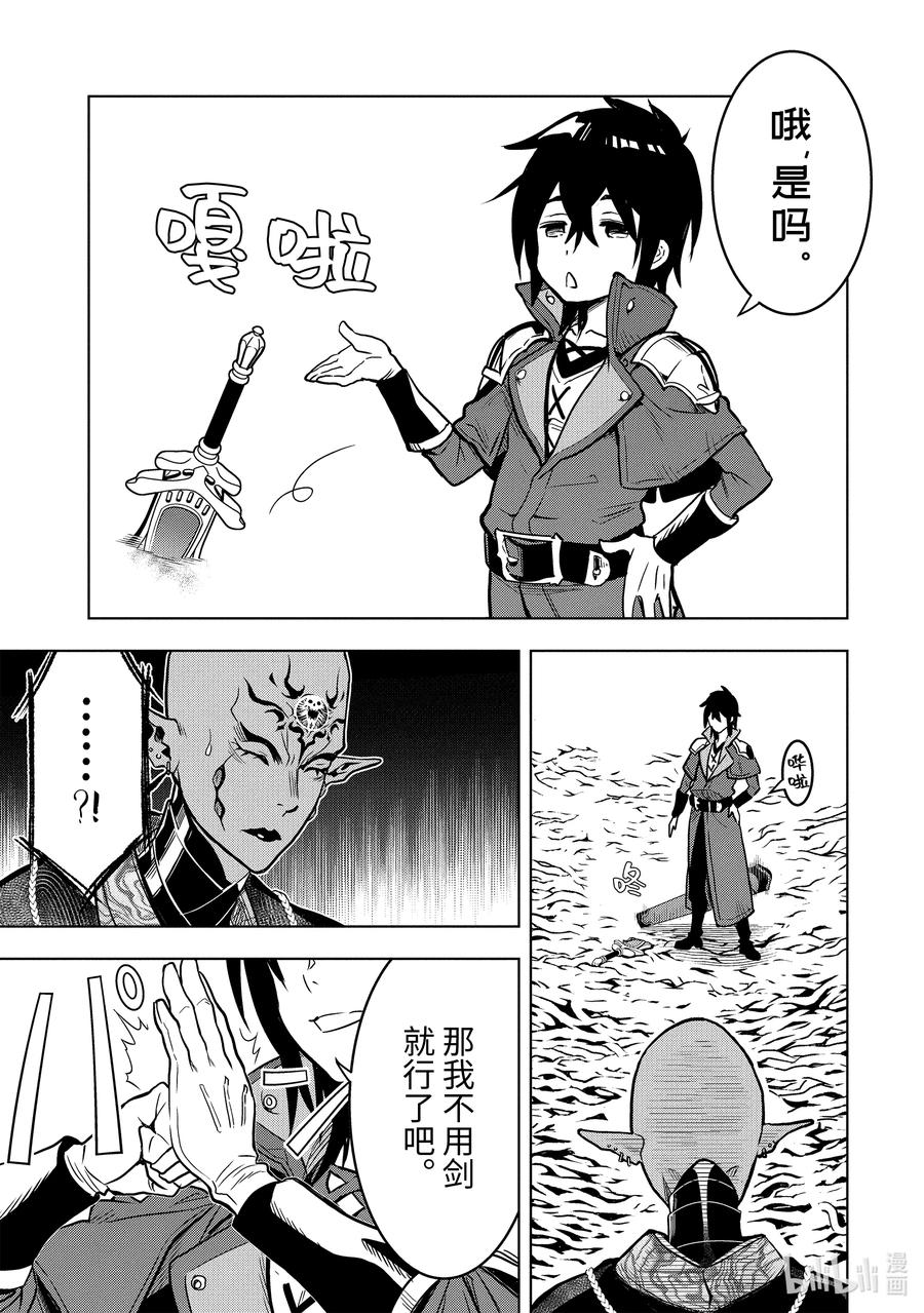 《『你们先走我断后』，于是10年后我成为了传说》16-1 第16话① 第10页