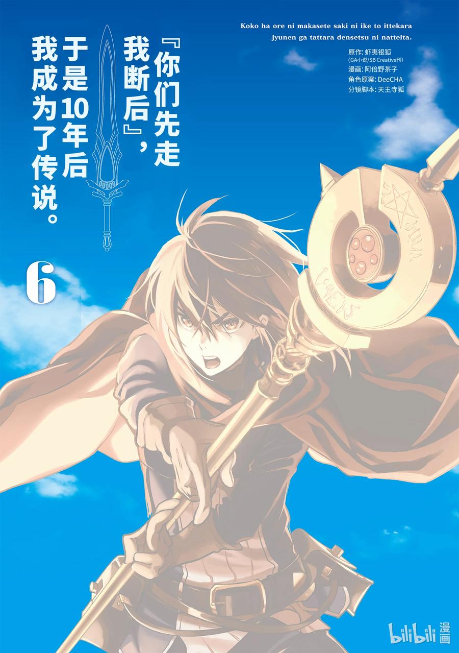 《『你们先走我断后』，于是10年后我成为了传说》16-1 第16话① 第2页