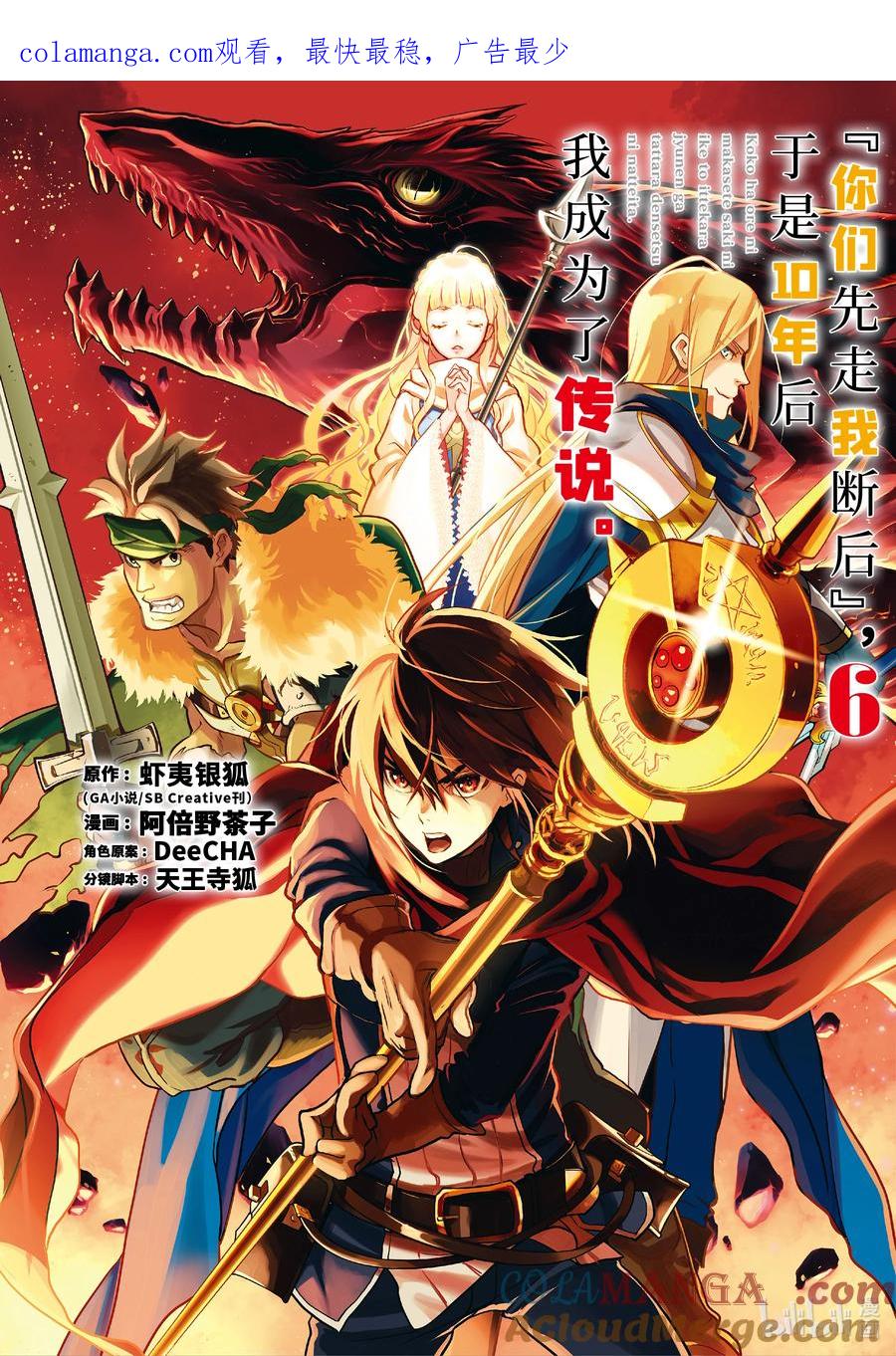 《『你们先走我断后』，于是10年后我成为了传说》16-1 第16话① 第1页