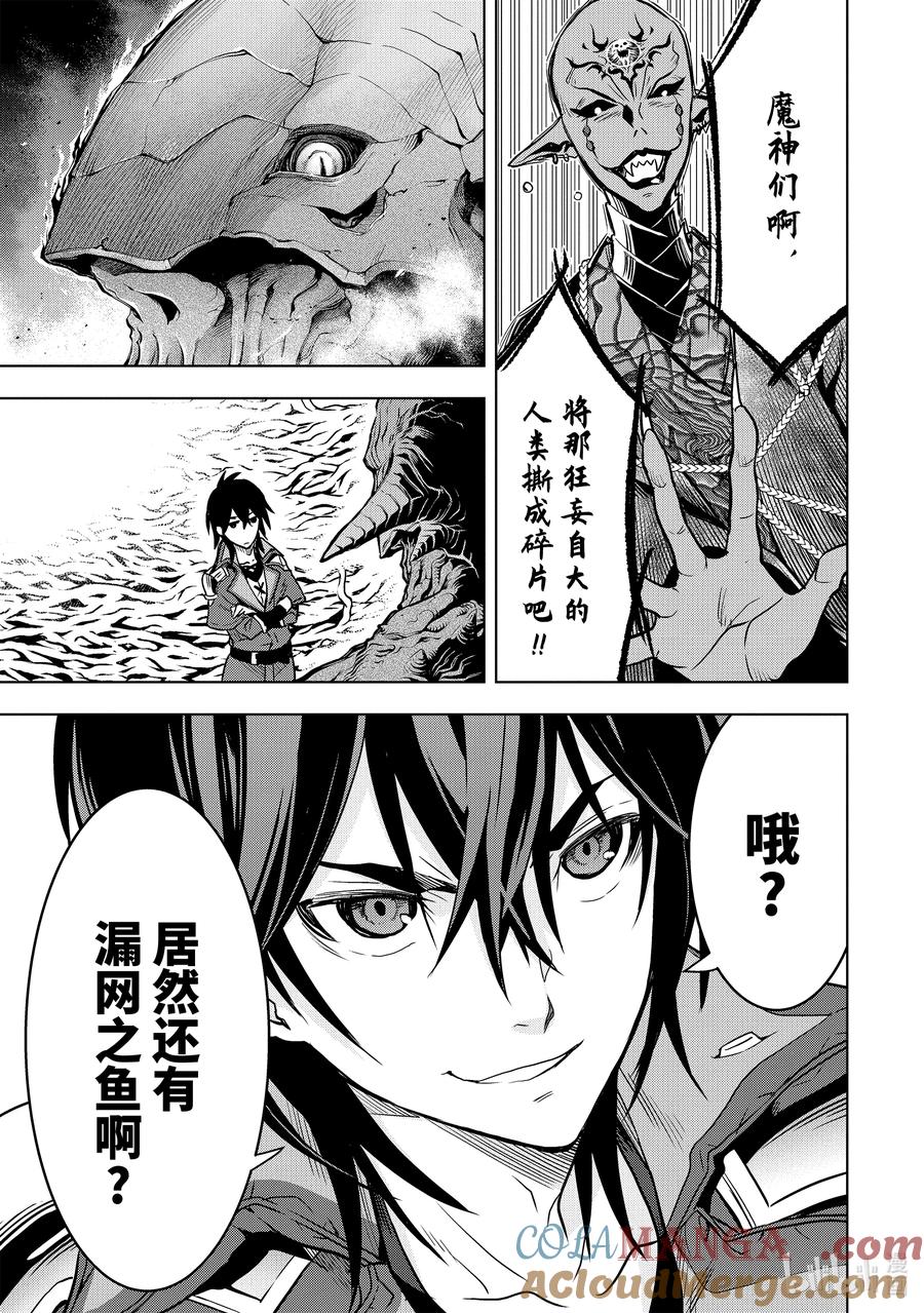 《『你们先走我断后』，于是10年后我成为了传说》16-2 第16话② 第3页