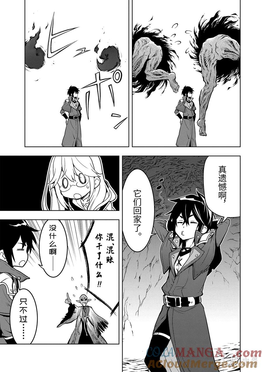 《『你们先走我断后』，于是10年后我成为了传说》16-2 第16话② 第5页