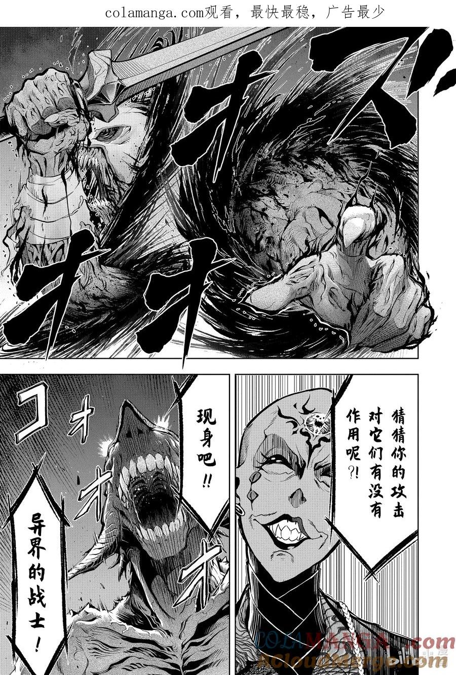 《『你们先走我断后』，于是10年后我成为了传说》16-2 第16话② 第1页