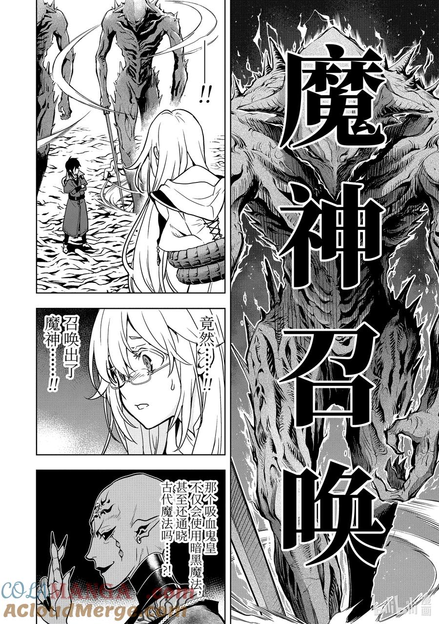 《『你们先走我断后』，于是10年后我成为了传说》16-2 第16话② 第2页