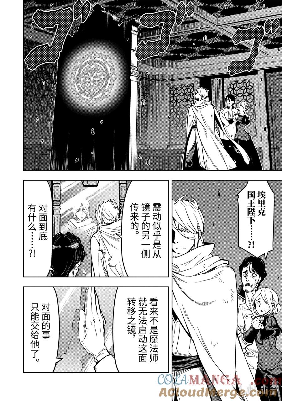 《『你们先走我断后』，于是10年后我成为了传说》16-2 第16话② 第10页