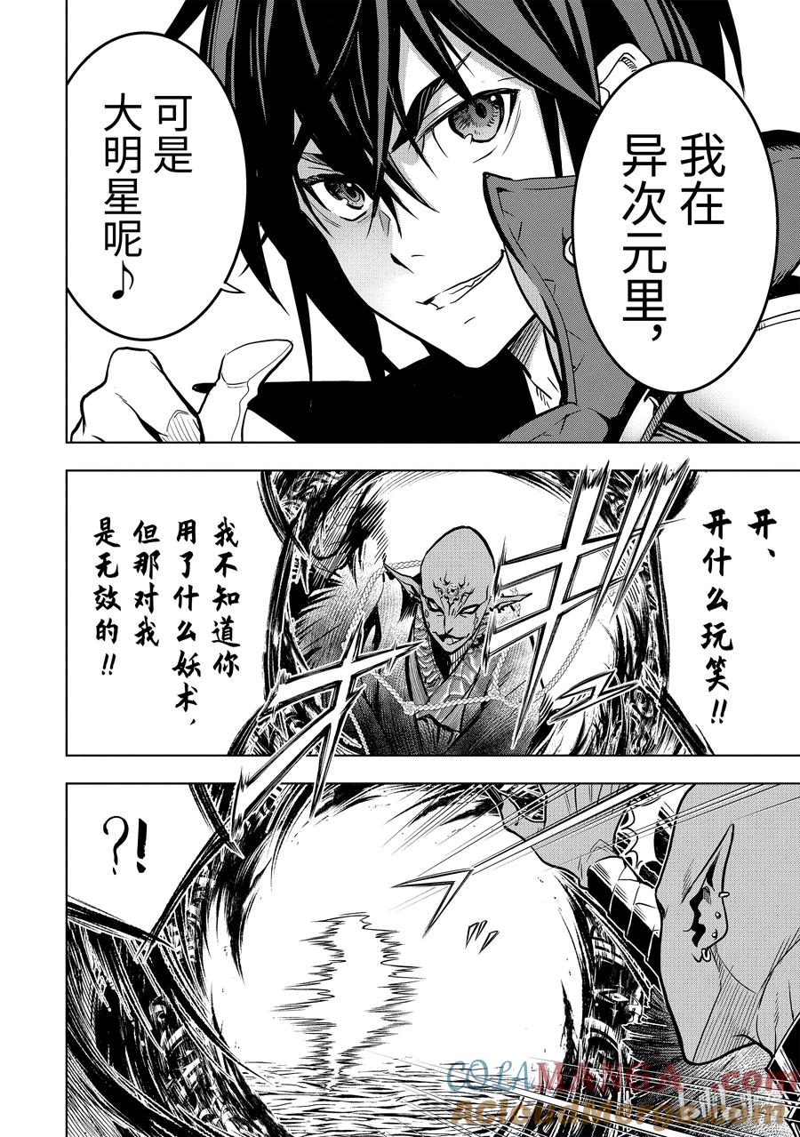 《『你们先走我断后』，于是10年后我成为了传说》16-2 第16话② 第6页