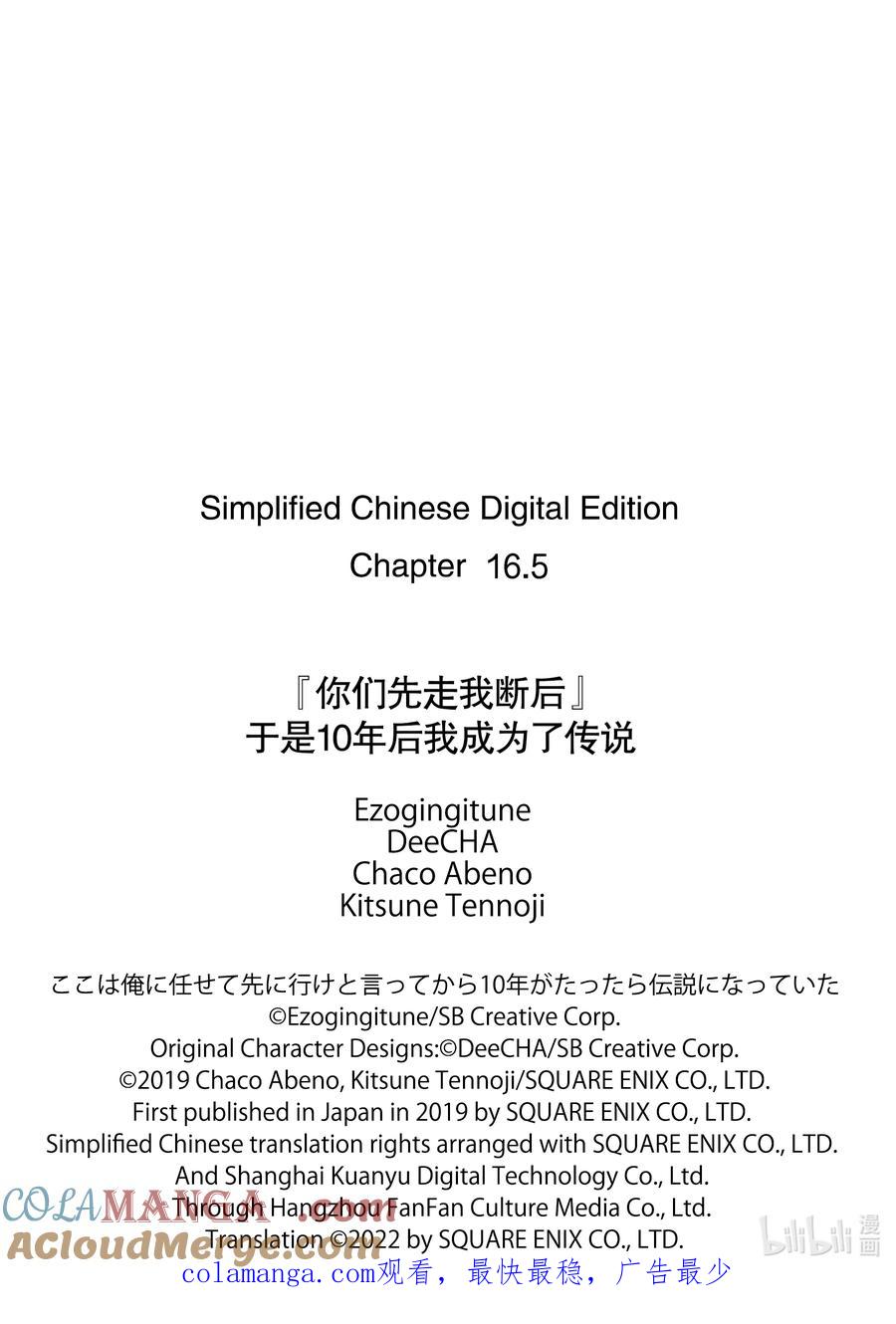 《『你们先走我断后』，于是10年后我成为了传说》16-2 第16话② 第14页