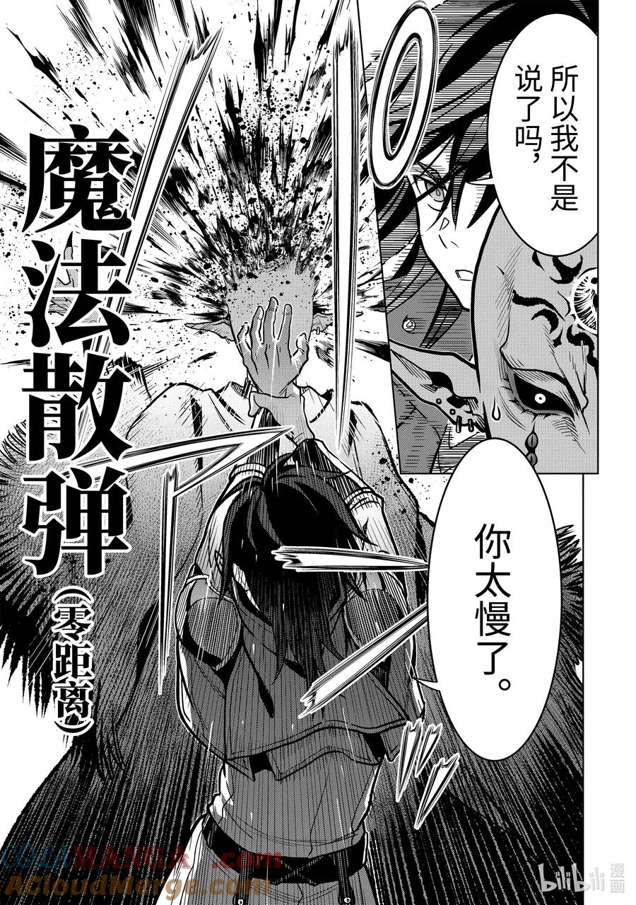 《『你们先走我断后』，于是10年后我成为了传说》16-2 第16话② 第7页
