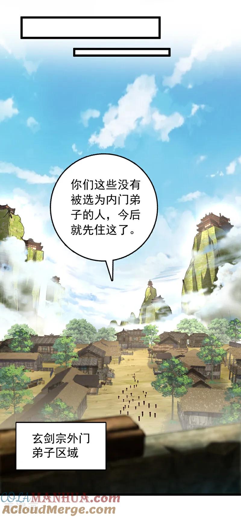 《我，神龙之后！》第7话 我有那么好欺负？ 第27页